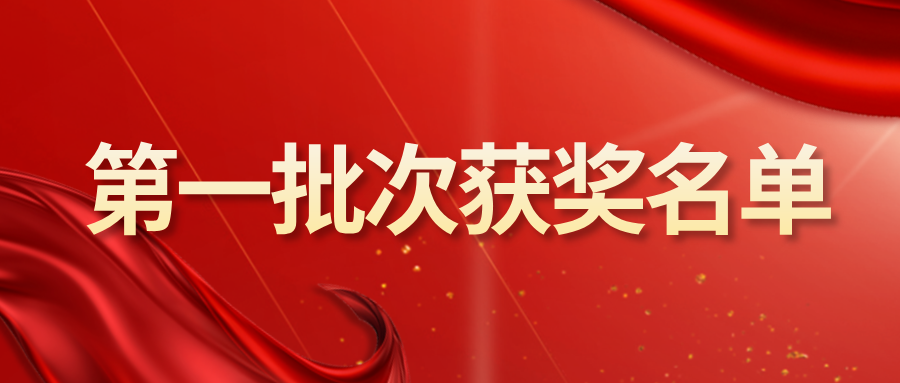 【初赛第一批次获奖名单】2025-2026学年全国大学生办公软件技能大赛